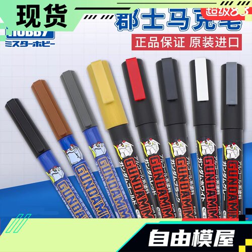 郡士高达手办拼装模型上色补油漆马克笔GM XGM油性水性渗线勾线笔