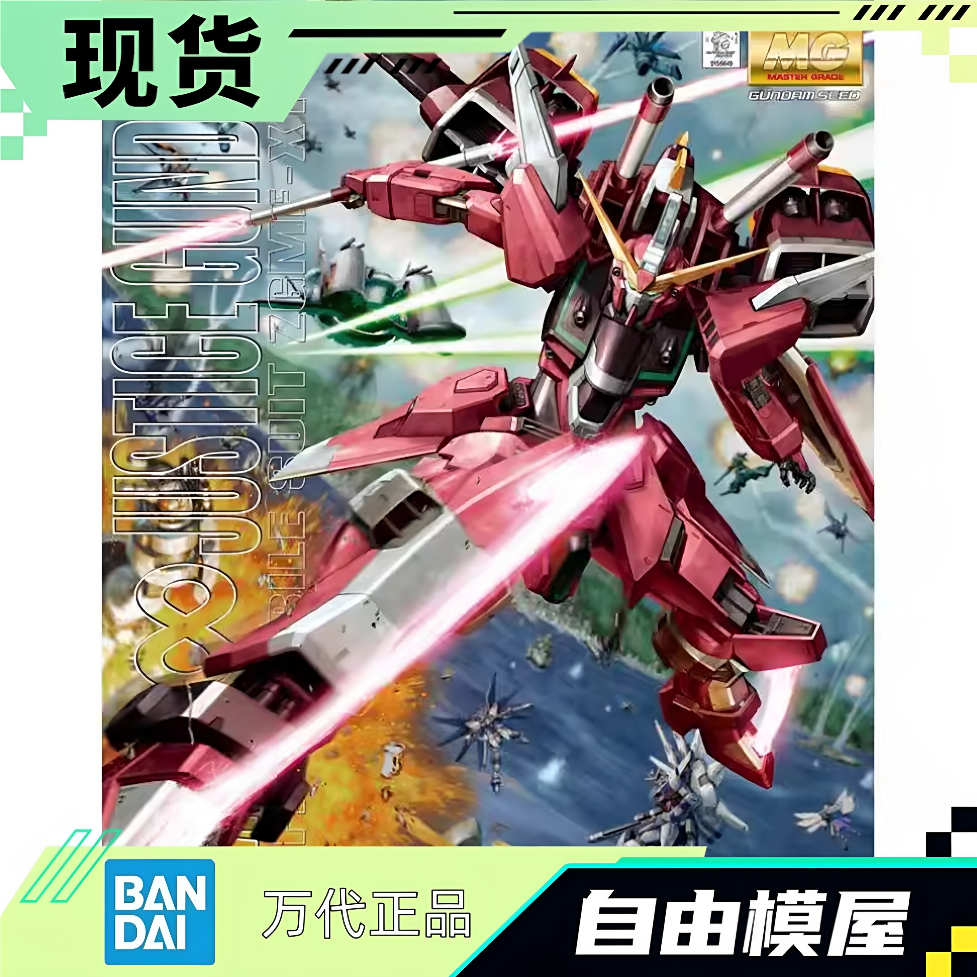 现货 万代 MG 1/100 Infinite Justice ZGMF-X19A 无限正义高达