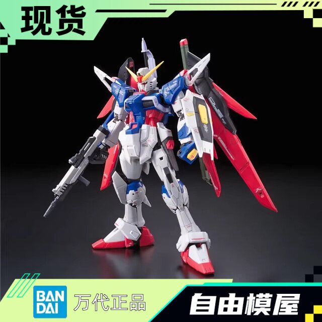 现货 万代 RG 11 1/144 Destiny Gundam 命运高达 可选光翼 拼装