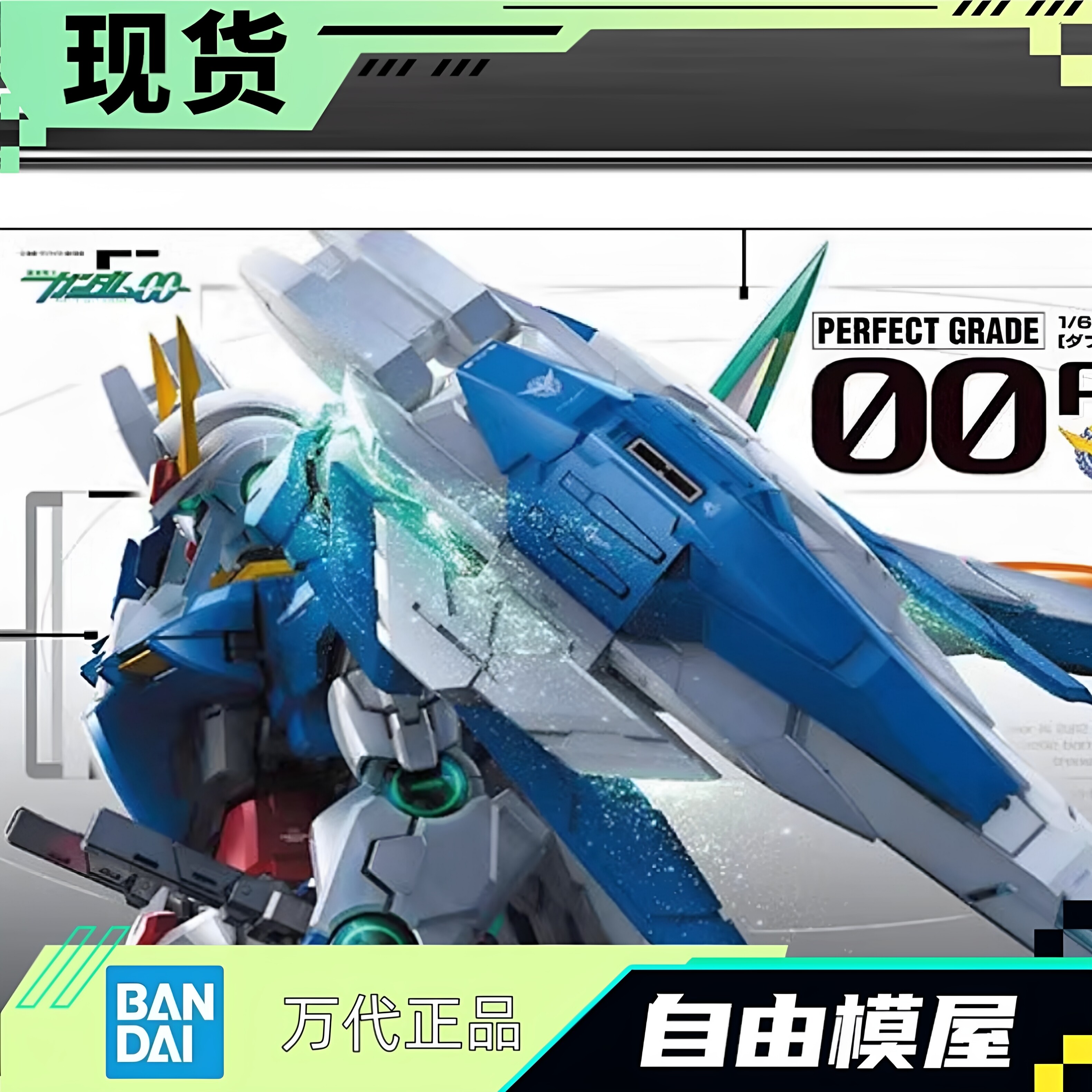 现货 万代 PG 1/60 00 OO RAISER 00R 强化升降机 高达 拼装模型