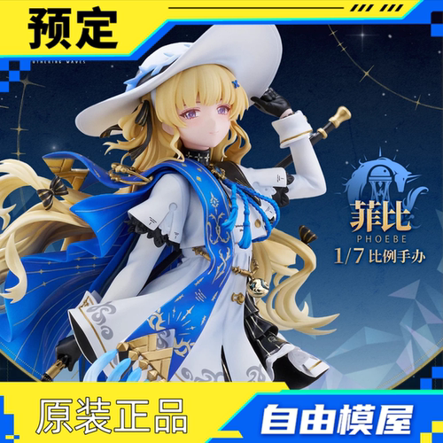 【定金】鸣潮×F:NEX 菲比1/7比例手办 预售 库洛游戏周边