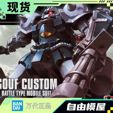 现货 万代 HGUC 117 1/144 MS-07B-3 GOUF B3老虎 重炮老虎特装型