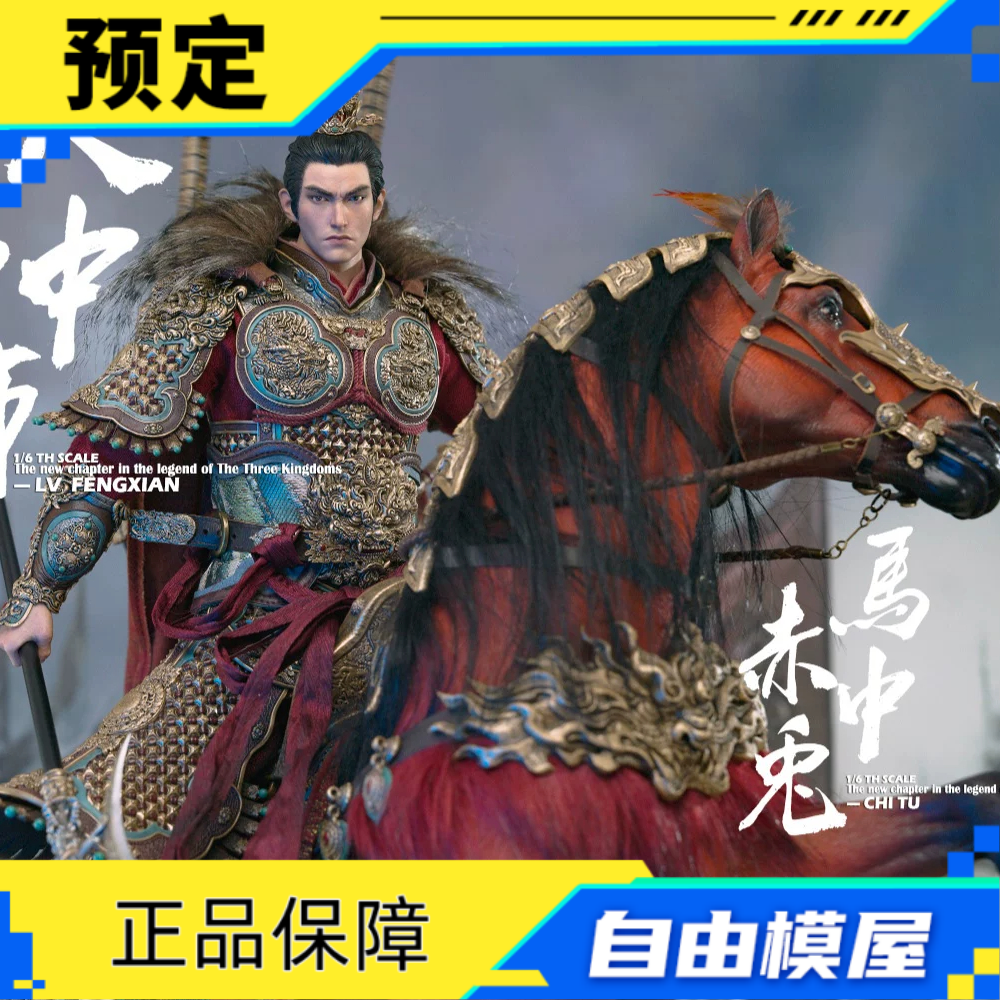 预售 定金 FYJ-STUDIO 三国群雄传之飞将 吕奉先 1/6可动人偶