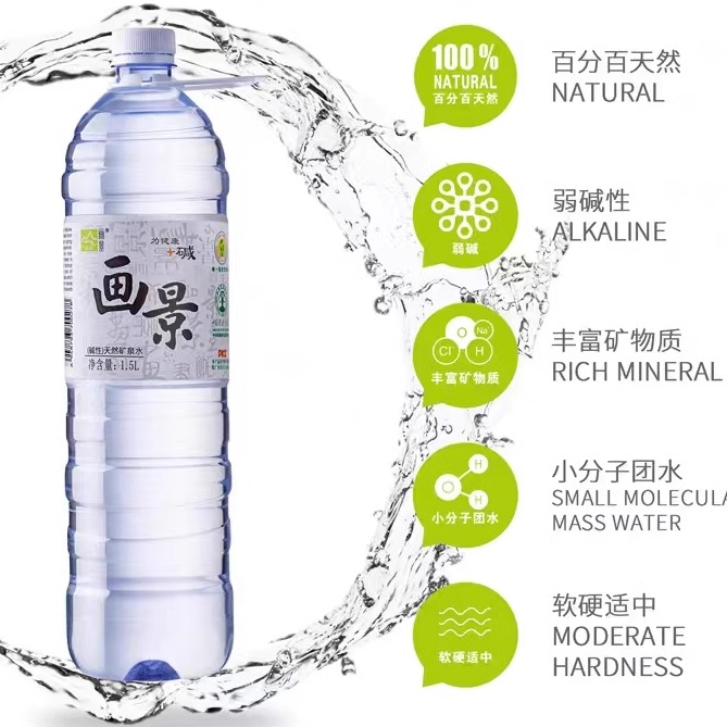 画景矿泉水饮用弱碱性广东省包邮
