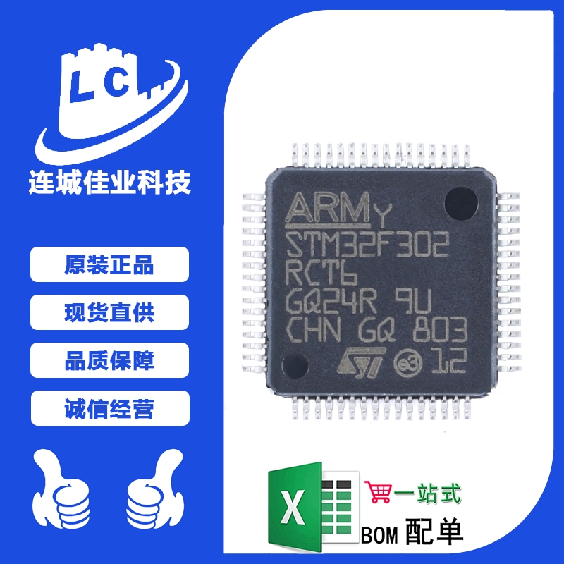 原装正品STM32F302RCT6 LQFP-64 ARM Cortex-M4 32位微控制器-MCU