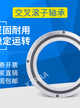 Y交叉滚子轴承机器人机械手回转支承RB25040 30025 30035UUCC0P45