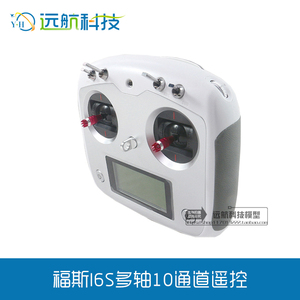 富斯FS-i6S i6升级版触摸屏遥控器10通道2.4G四轴多旋翼电容屏