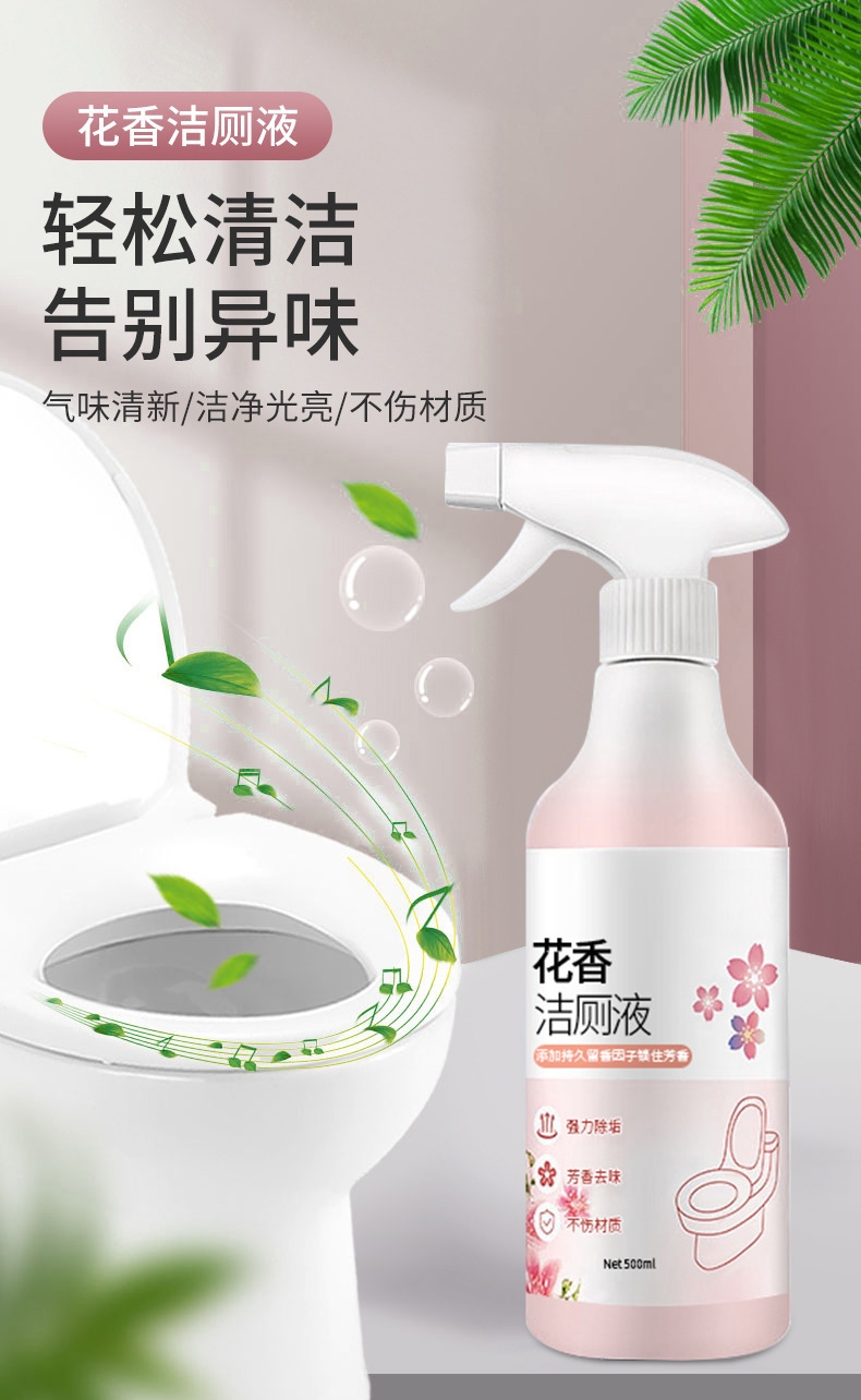 洁厕液马桶厕所清洁剂除臭去异味留香除垢去渍神器强力去污去黄