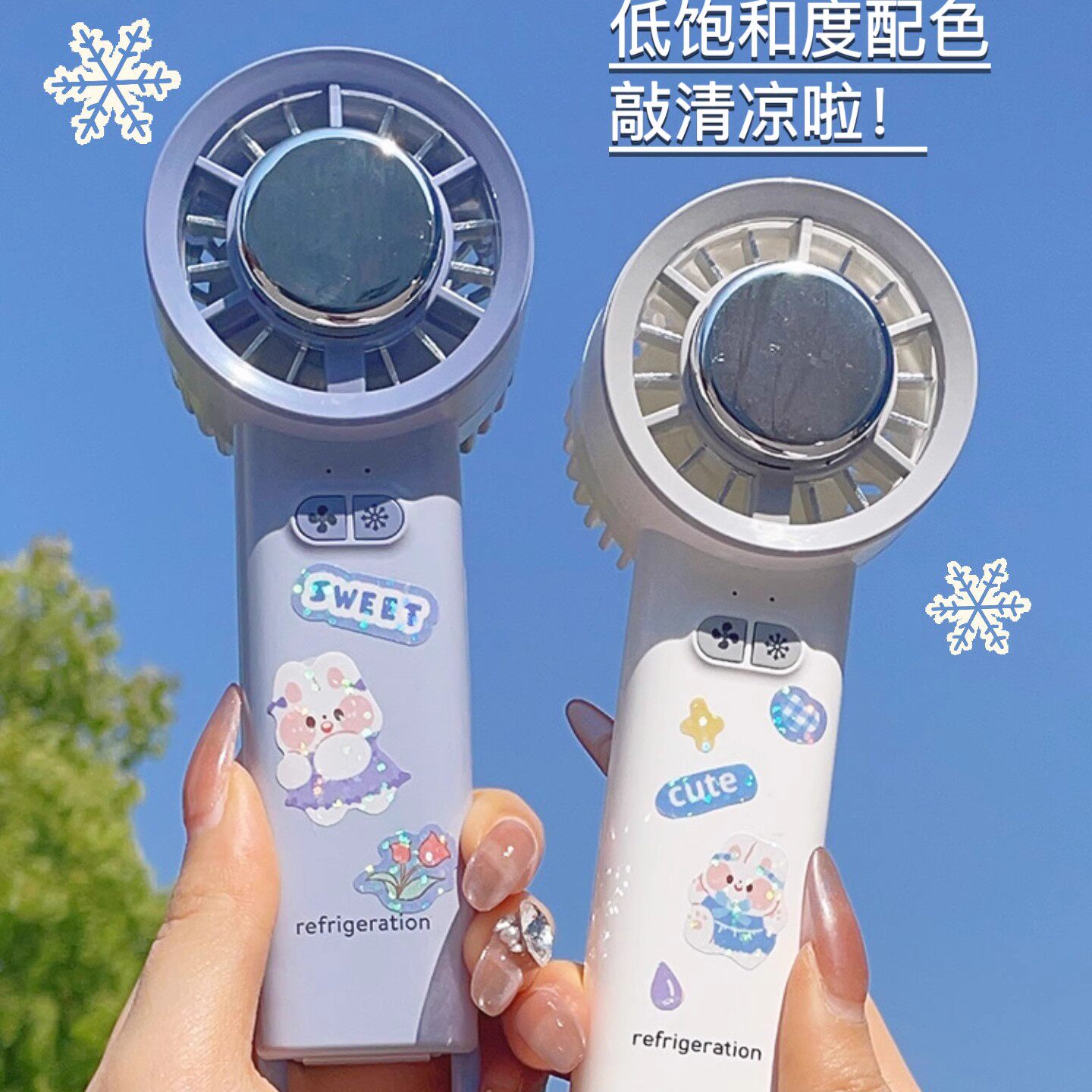 手持半导体制冷小风扇
