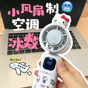 HelloKitty冰感折叠静音风扇