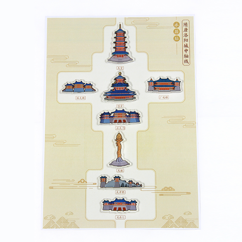 原创隋唐洛阳城中轴 冰箱贴2.0版