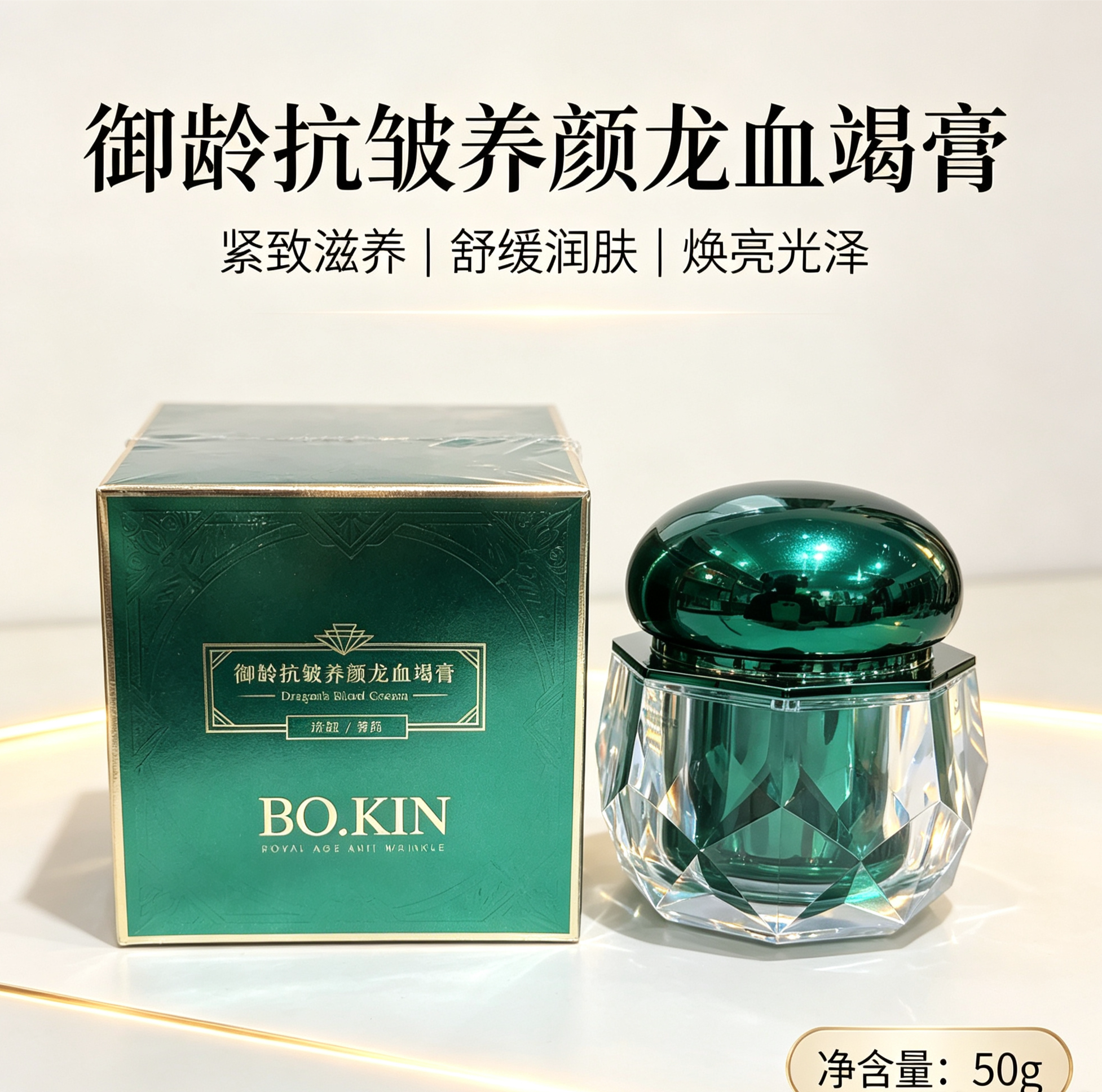 柏晶抗皱养颜龙血膏贵妇膏50g养颜舒缓有光泽适合所有肤质