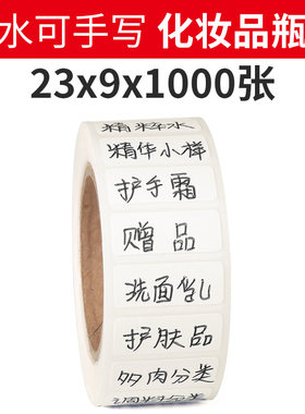 防水化妆品标签装瓶家具玻璃
