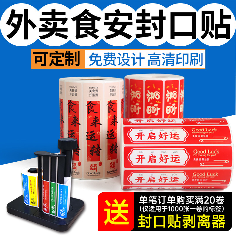 外卖食安一次性自粘封口贴
