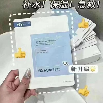 瑷尔博士面膜益生菌补水保湿夏季女熬夜保湿补水修护