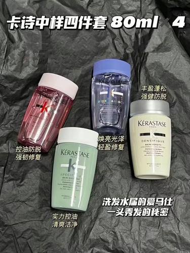 卡诗洗发水所有肤质旅行装