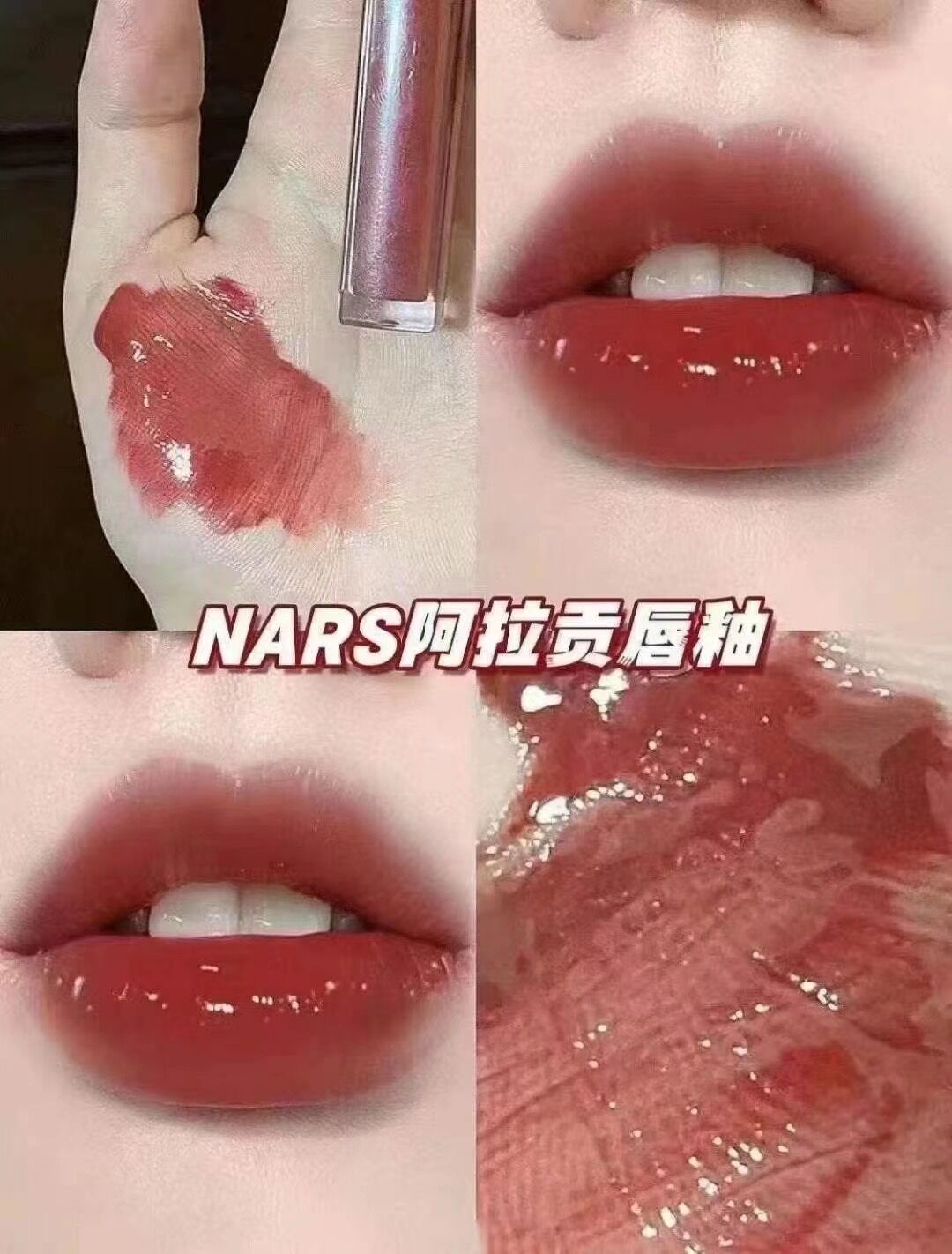 Nars纳斯唇釉肉桂棕玻璃唇