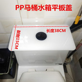 长38CM宽度15CMPP塑料马桶水箱平盖坐便器水箱代用水箱盖非陶瓷