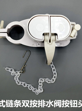 老式连体马桶双按排水阀按钮头矮低水箱链条排水阀配件排水阀头子