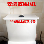 21CMPP塑料水箱平板盖马桶水箱盖代替陶瓷水箱盖破了水箱盖子