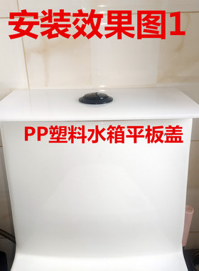 38*21CMPP塑料水箱平板盖马桶水箱盖代替陶瓷水箱盖破了水箱盖子