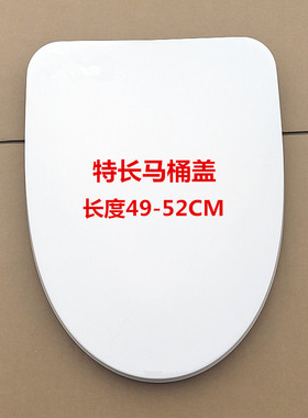 加长V型加大52CM长度超过50CM加厚静音马桶盖板49-52坐便器盖板