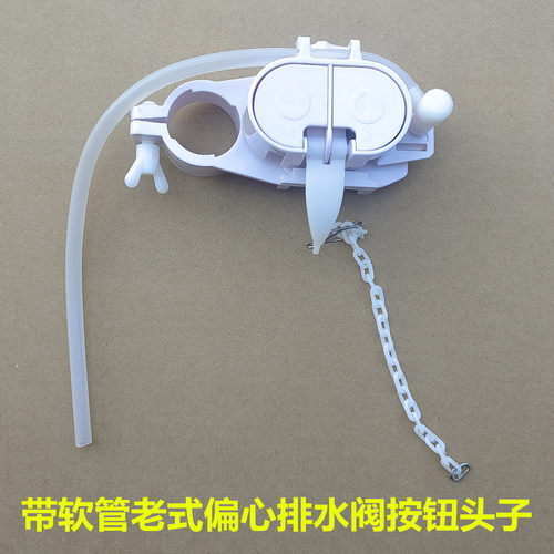 连体马桶双按排水阀按钮头偏口出水阀链条排水阀配件排水阀头子