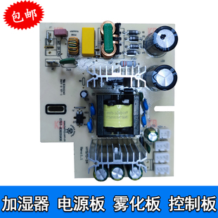 工业加湿器配件电源板雾化板控制板电脑智能机械控制板风机