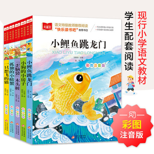 全5册快乐读书吧二年级上