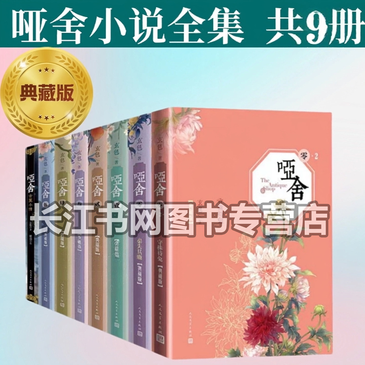 哑舍小说精装典藏版全套共9册