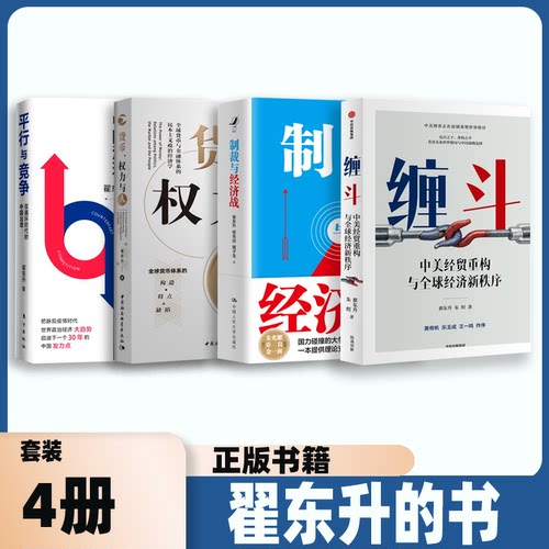 4册】缠斗翟东升制裁与经