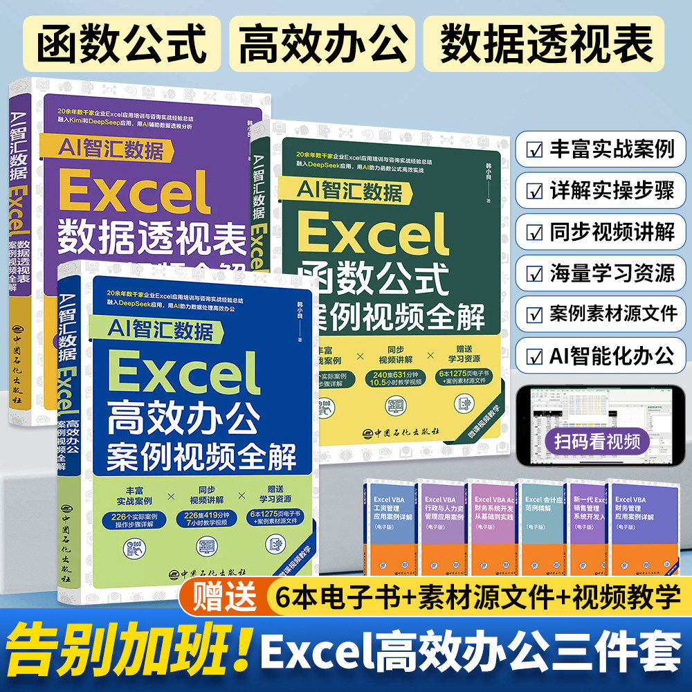 新版excel函数与公式应用大全计算机应用基础教程书籍excel入门到精通函数表格制作公式大全自学办公软件财务数据处理与分析