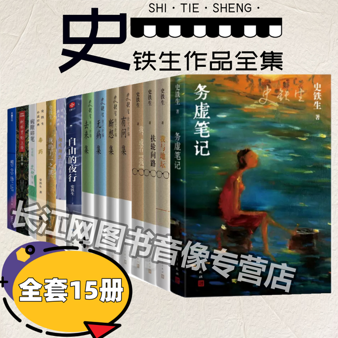 正版我与地坛史铁生作品