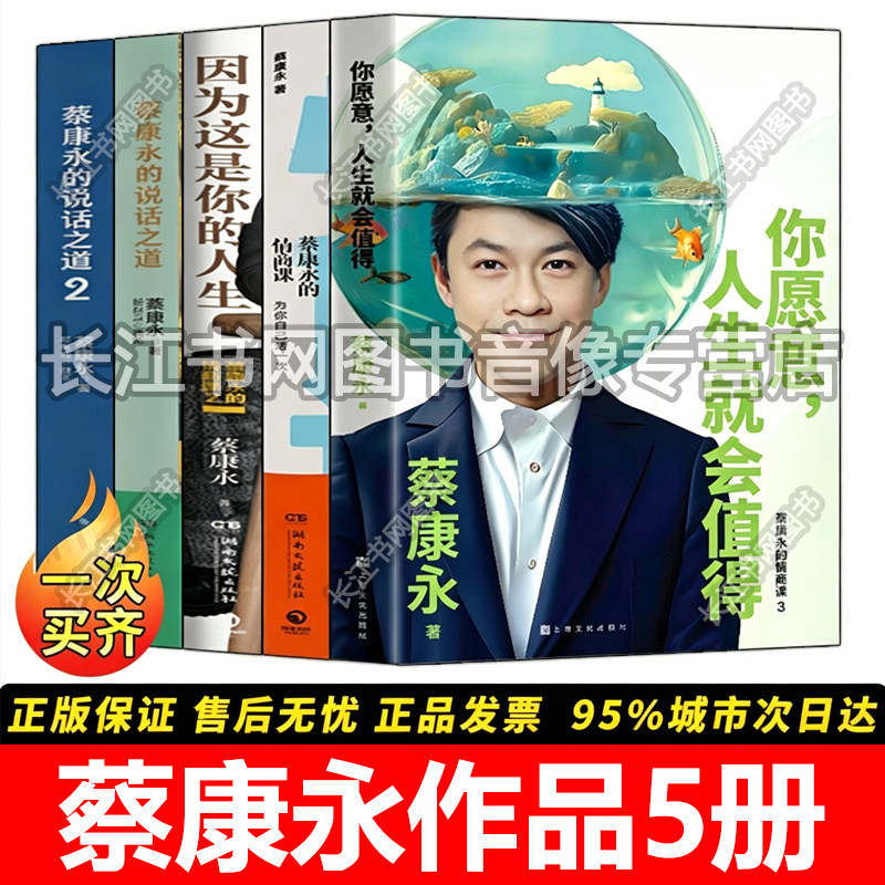 蔡康永作品全集5册正版书籍