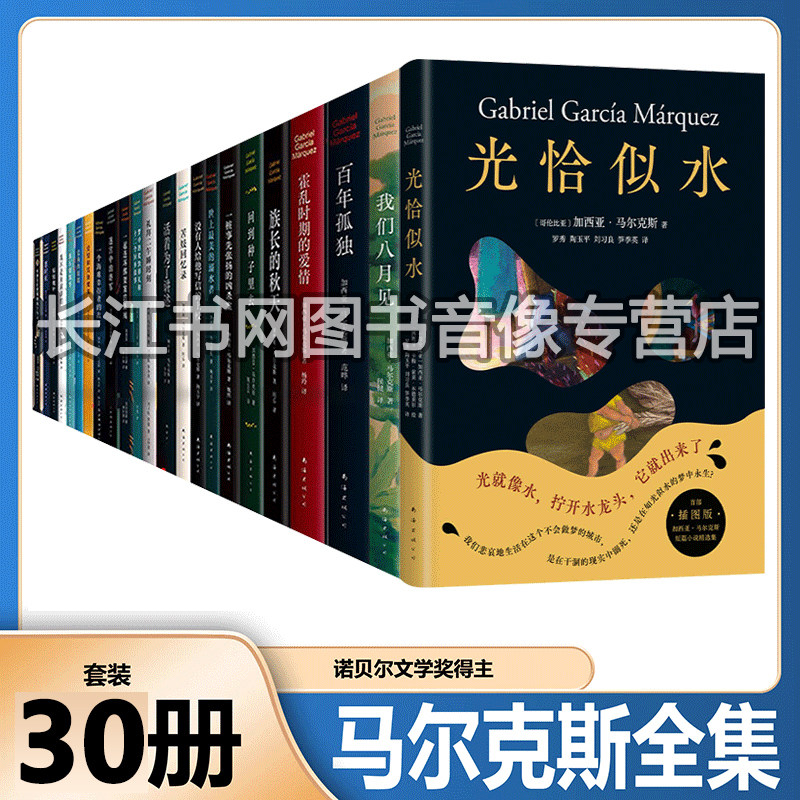 加西亚马尔克斯作品全集【30册】