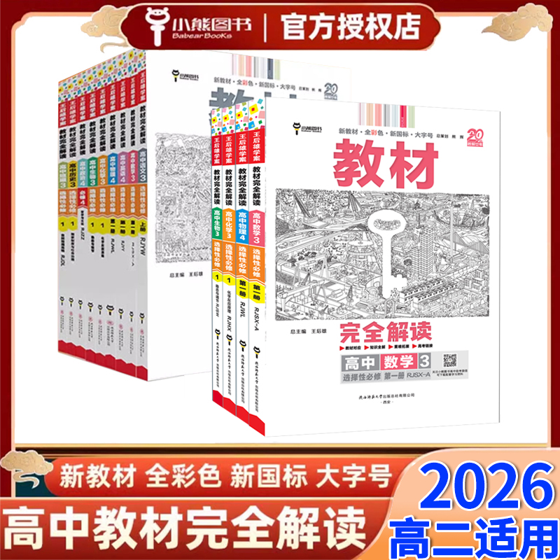 教材完全解读高二选择性必修任选