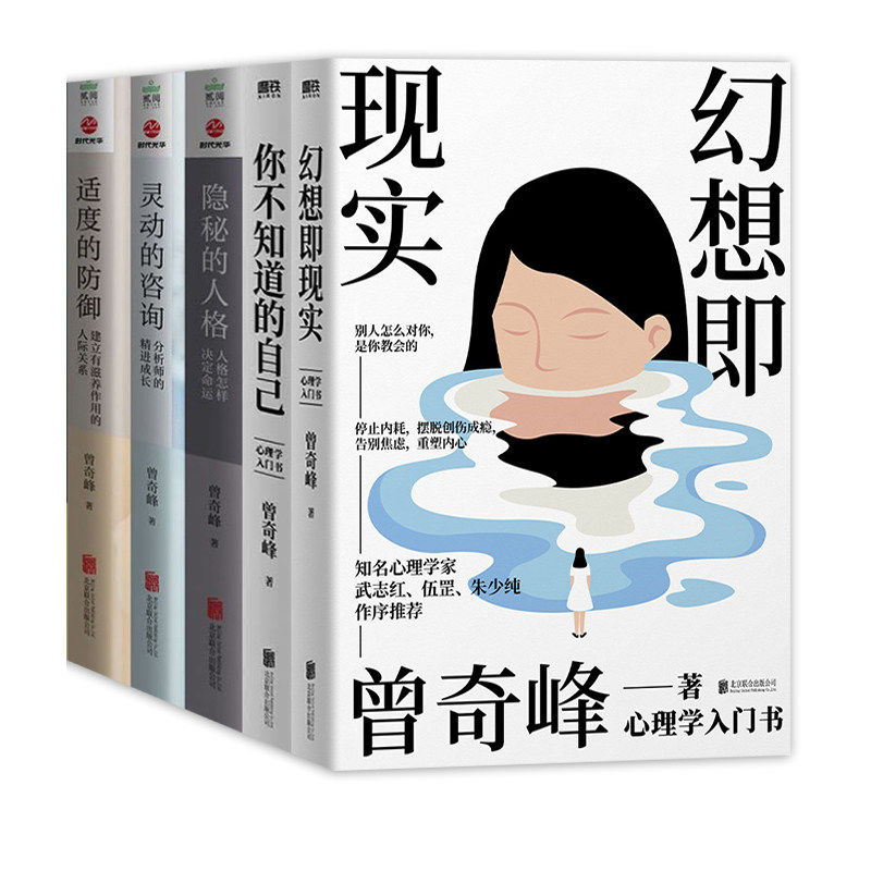 曾奇峰书籍5册你不知道的