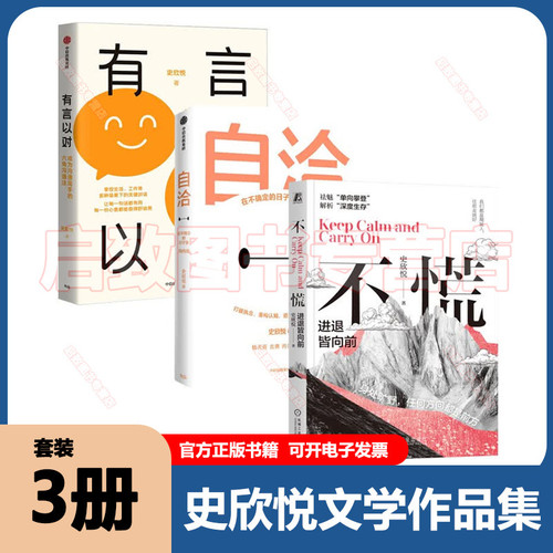 史欣悦作品全三册全新正版