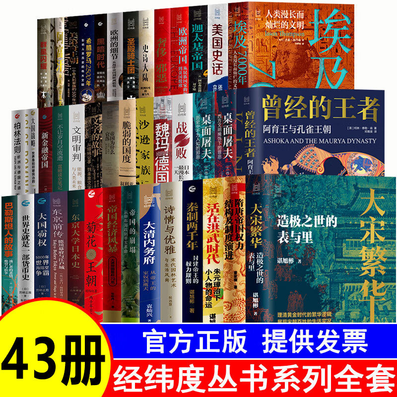 经纬度丛书全套装43册秦
