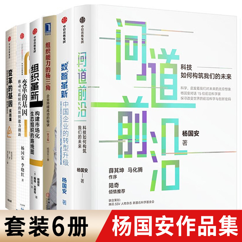 杨国安系列作品集6册问道