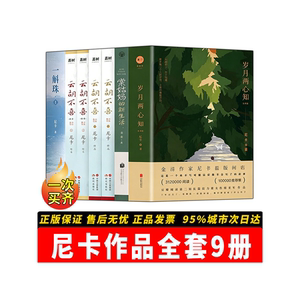 尼卡作品全套9册一斛珠云