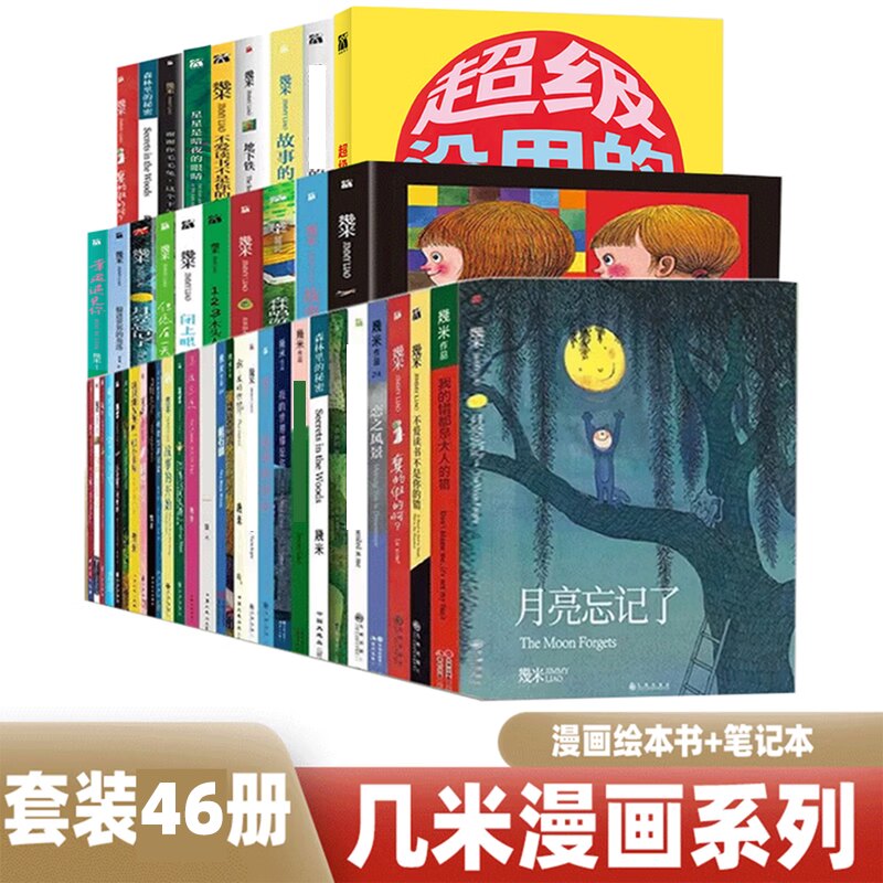 【正版】几米漫画绘本作品