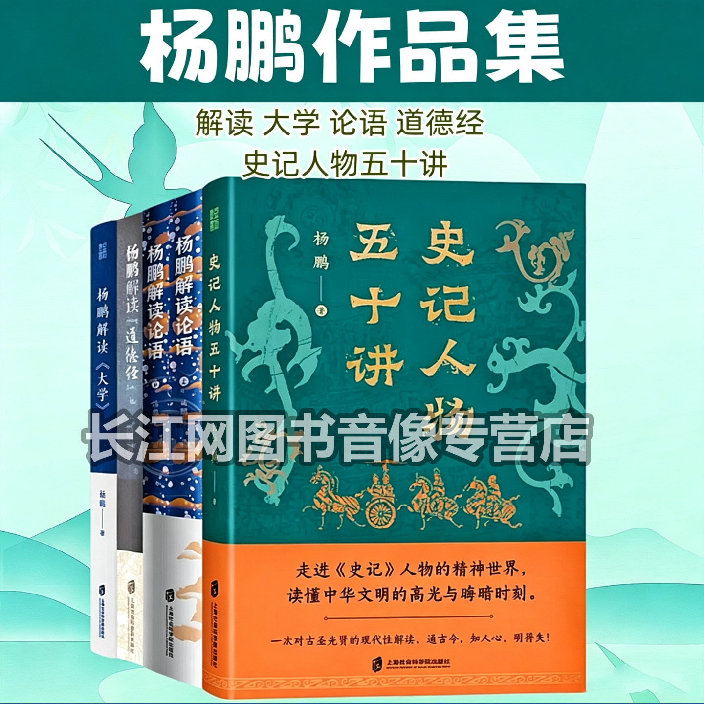 杨鹏系列新国学共5册解读