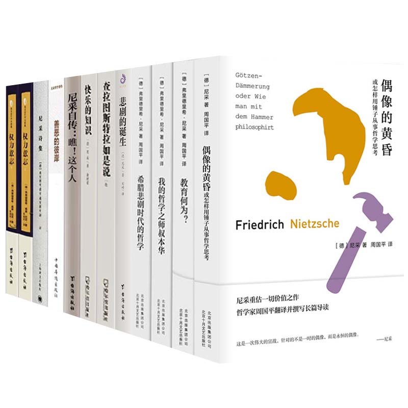 尼采书籍12册悲剧的诞生+