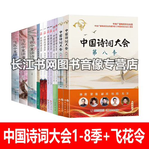 中国诗词大会全套正版20册