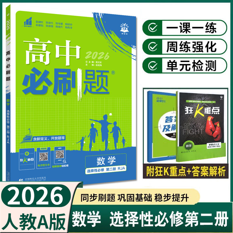 高二必刷题数学选择性必修第二册