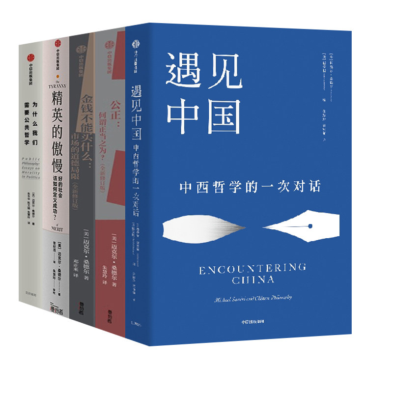 迈克尔桑德书籍遇见中国