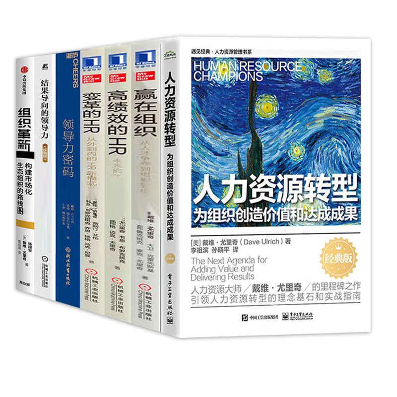 戴维尤里奇7册人力资源转