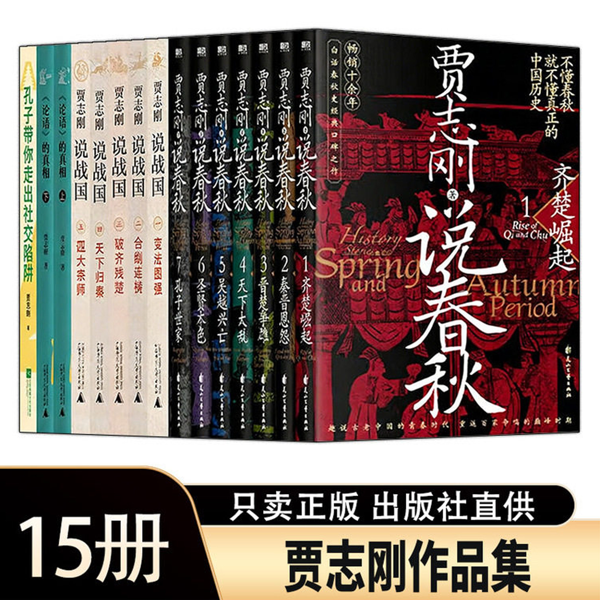 【正版】贾志刚作品集15册