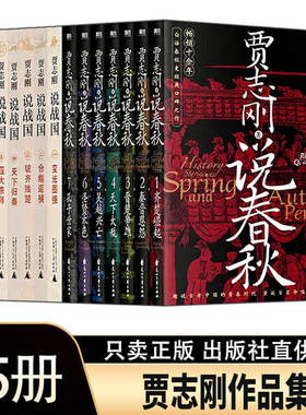 【正版】贾志刚作品集15册